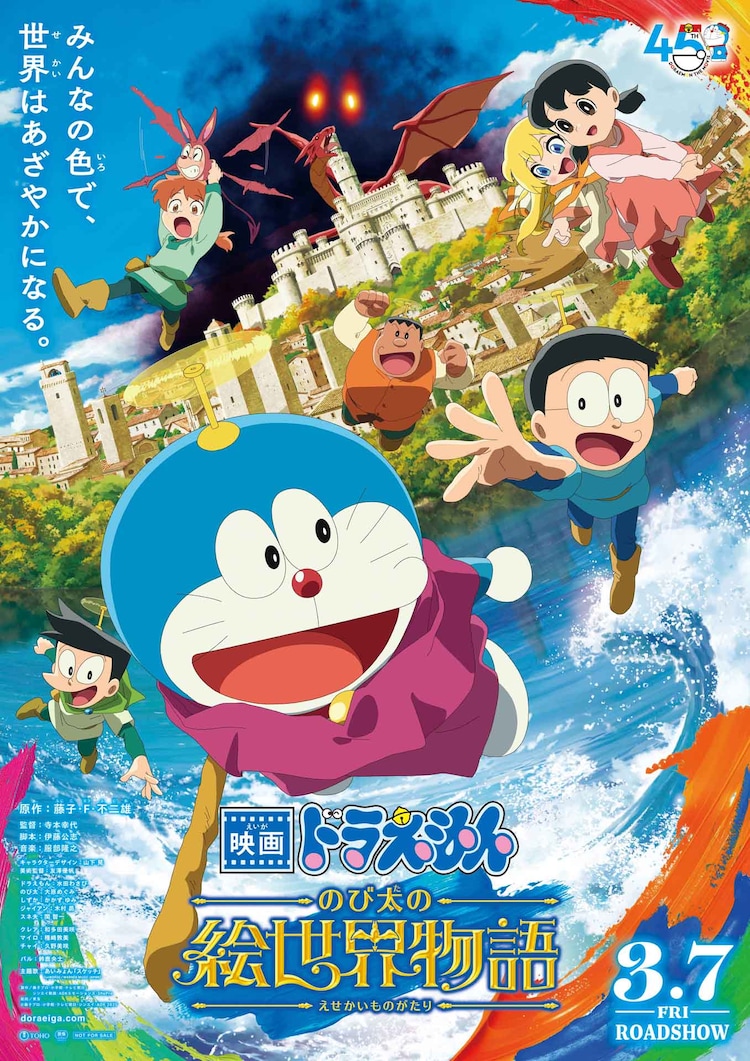 ドラえもん