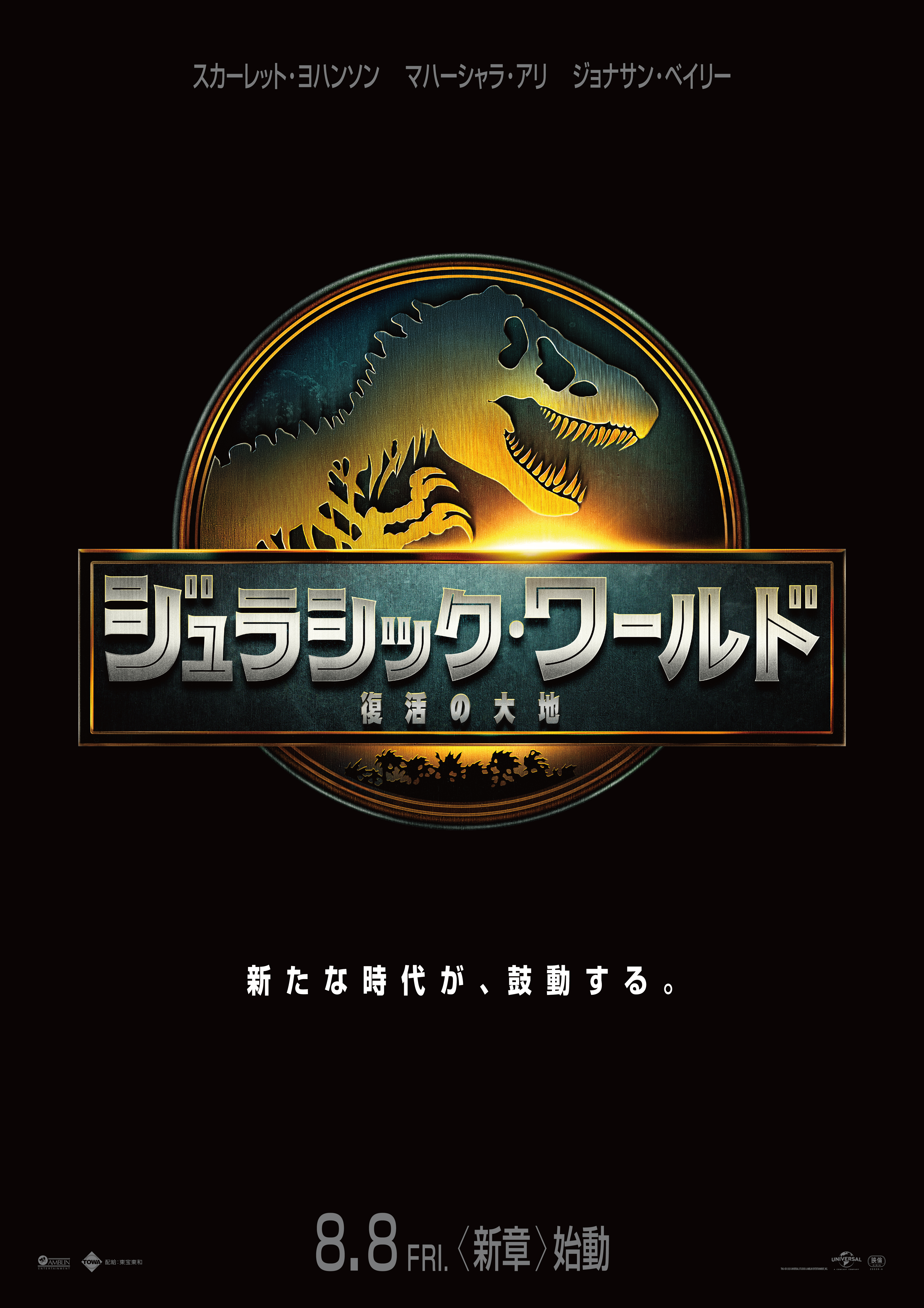 ジュラシック・ワールド