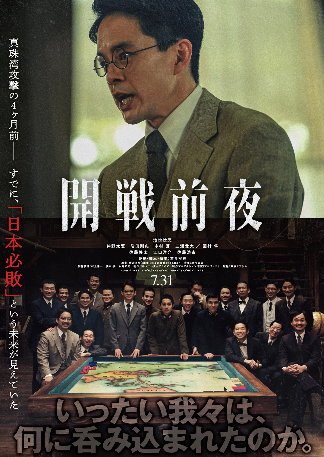 3開戦前夜 開戦前夜