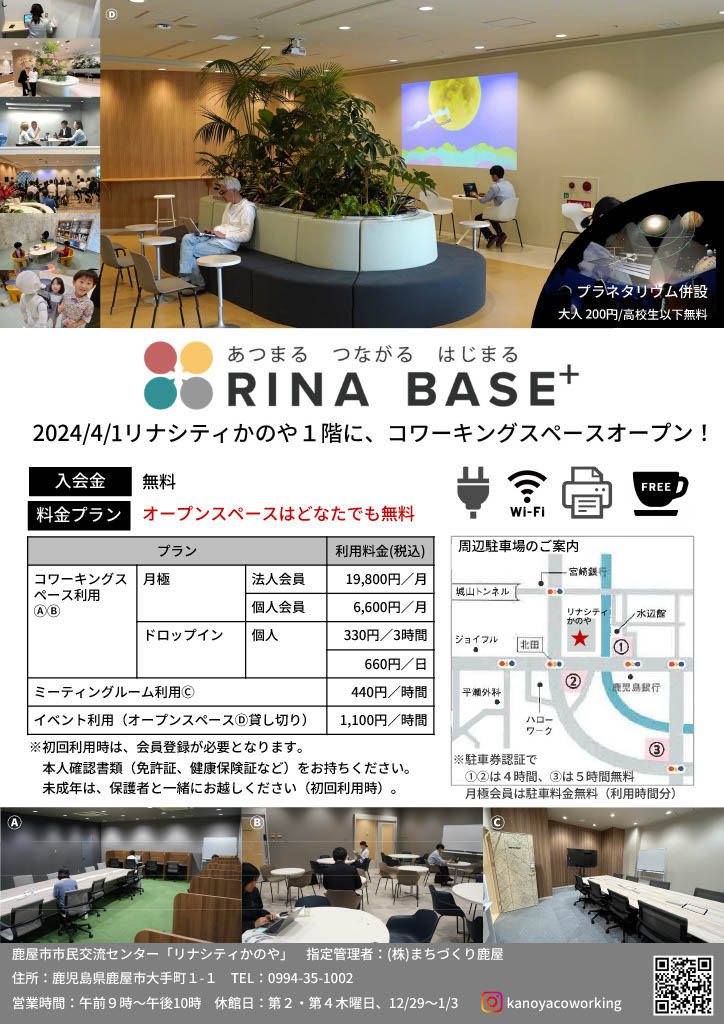コワーキングスペースオープン
