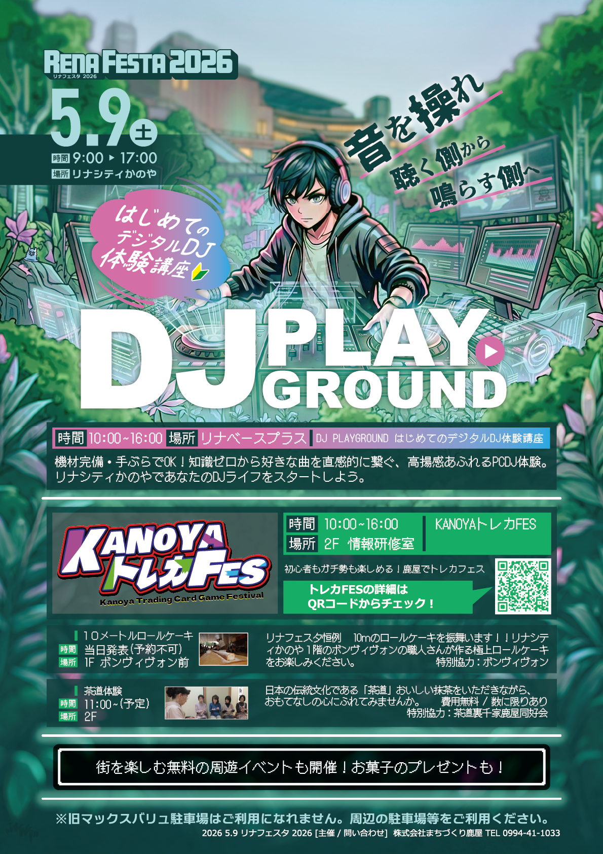 リナフェスタ2026