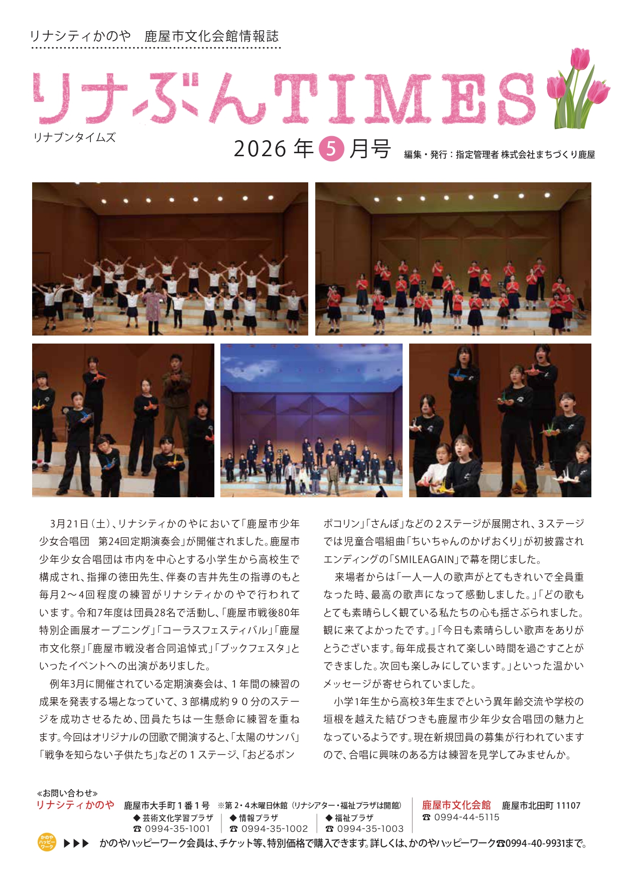 リナぶんTIMES 2026年5月号　1ページ