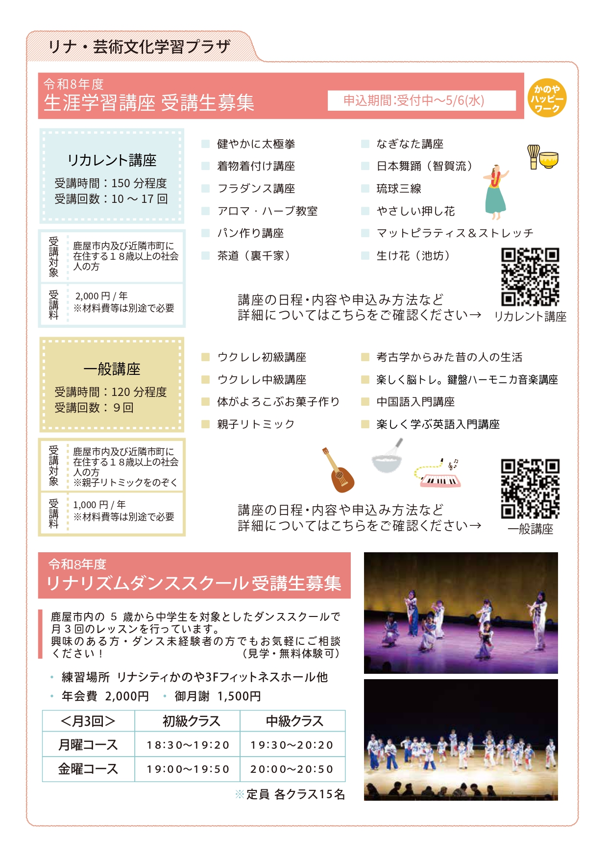 リナぶんTIMES 2026年5月号　2ページ