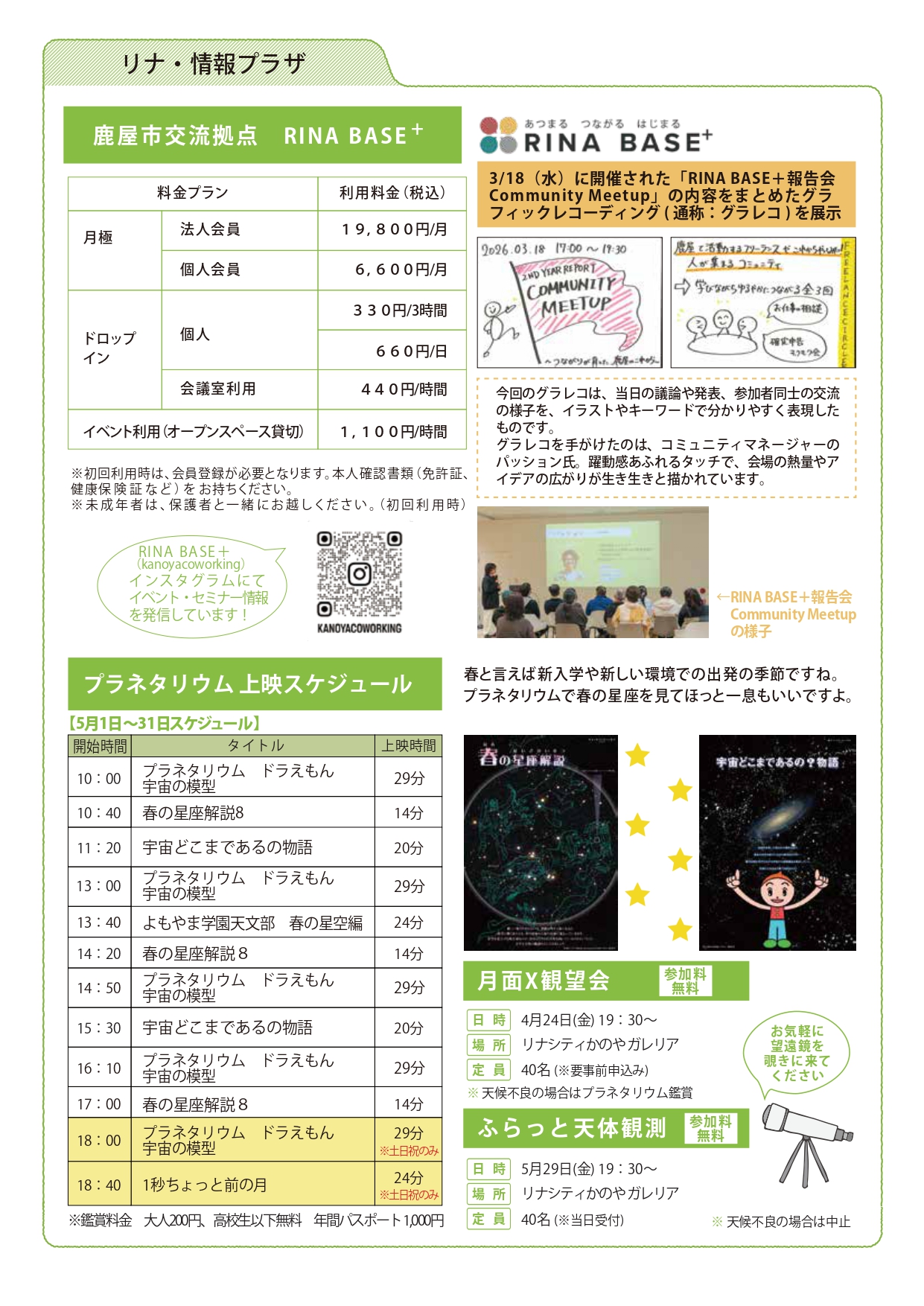 リナぶんTIMES 2026年5月号　3ページ