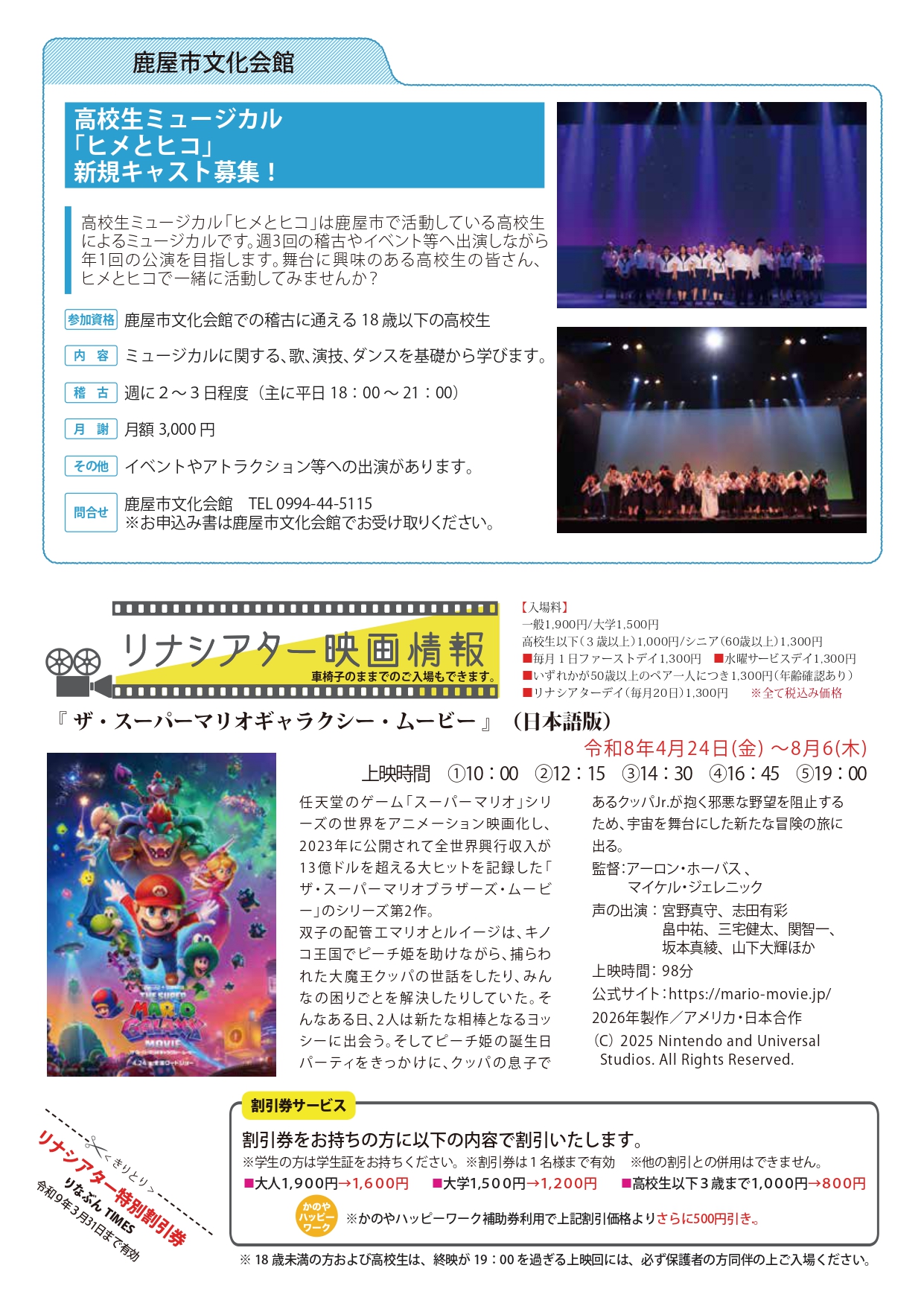 リナぶんTIMES 2026年5月号　4ページ