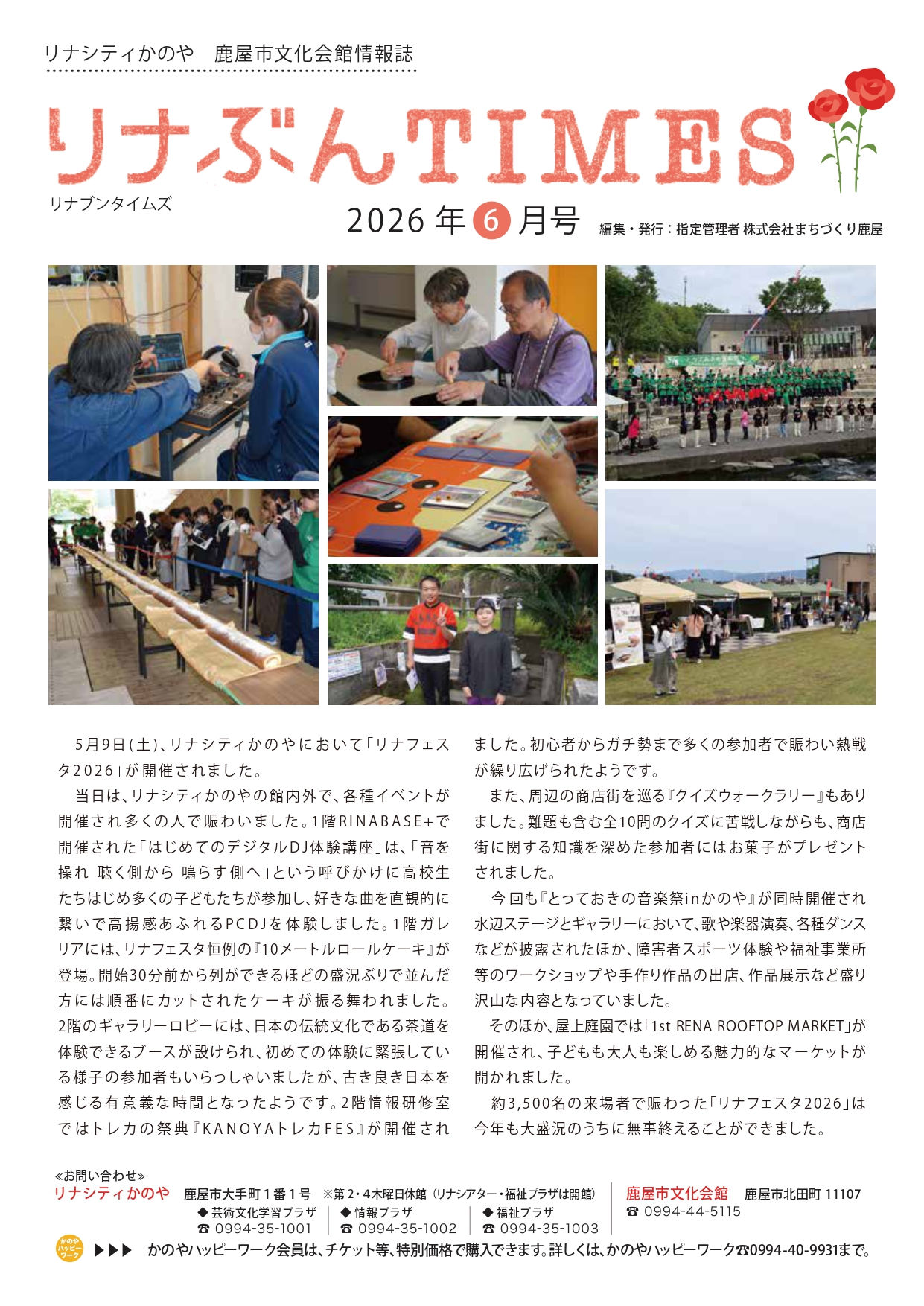 リナぶんTIMES 2026年6月号　1ページ