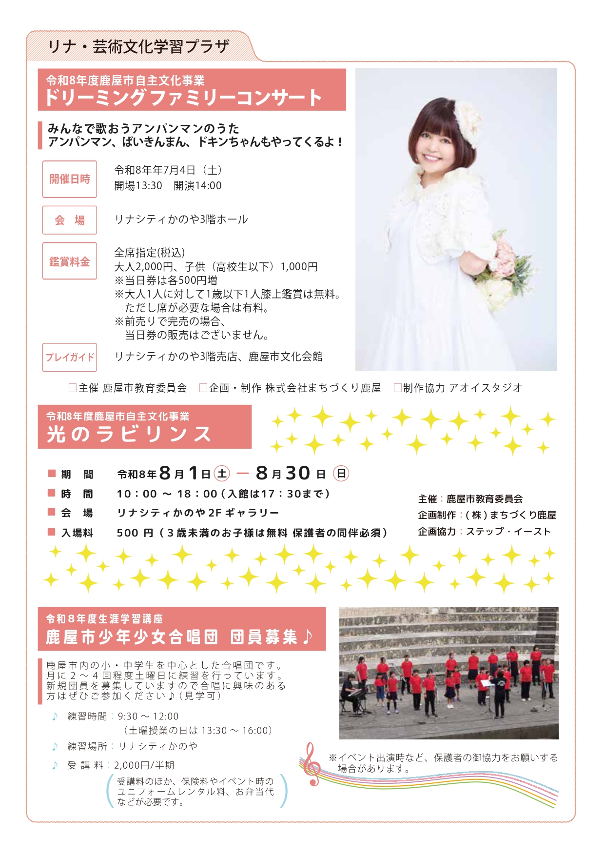リナぶんTIMES 2026年6月号　2ページ