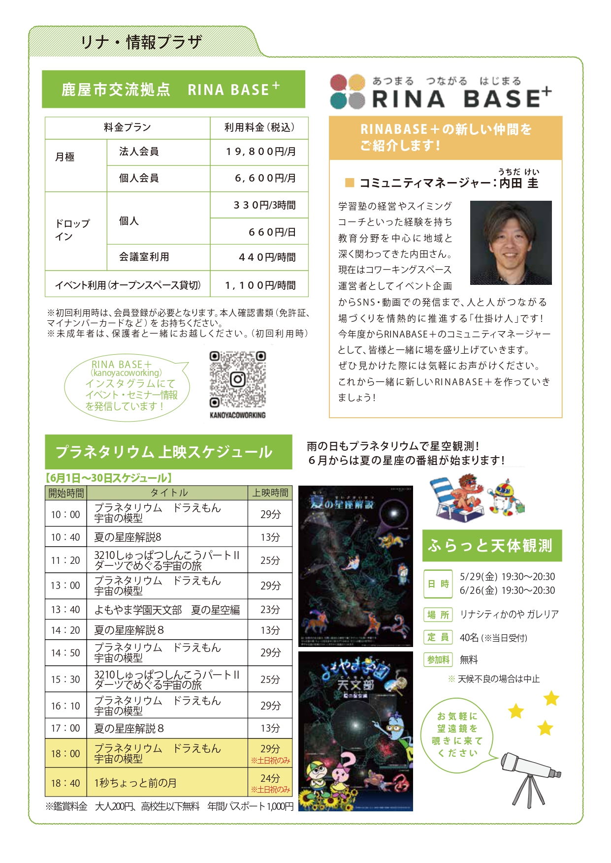 リナぶんTIMES 2026年6月号　3ページ