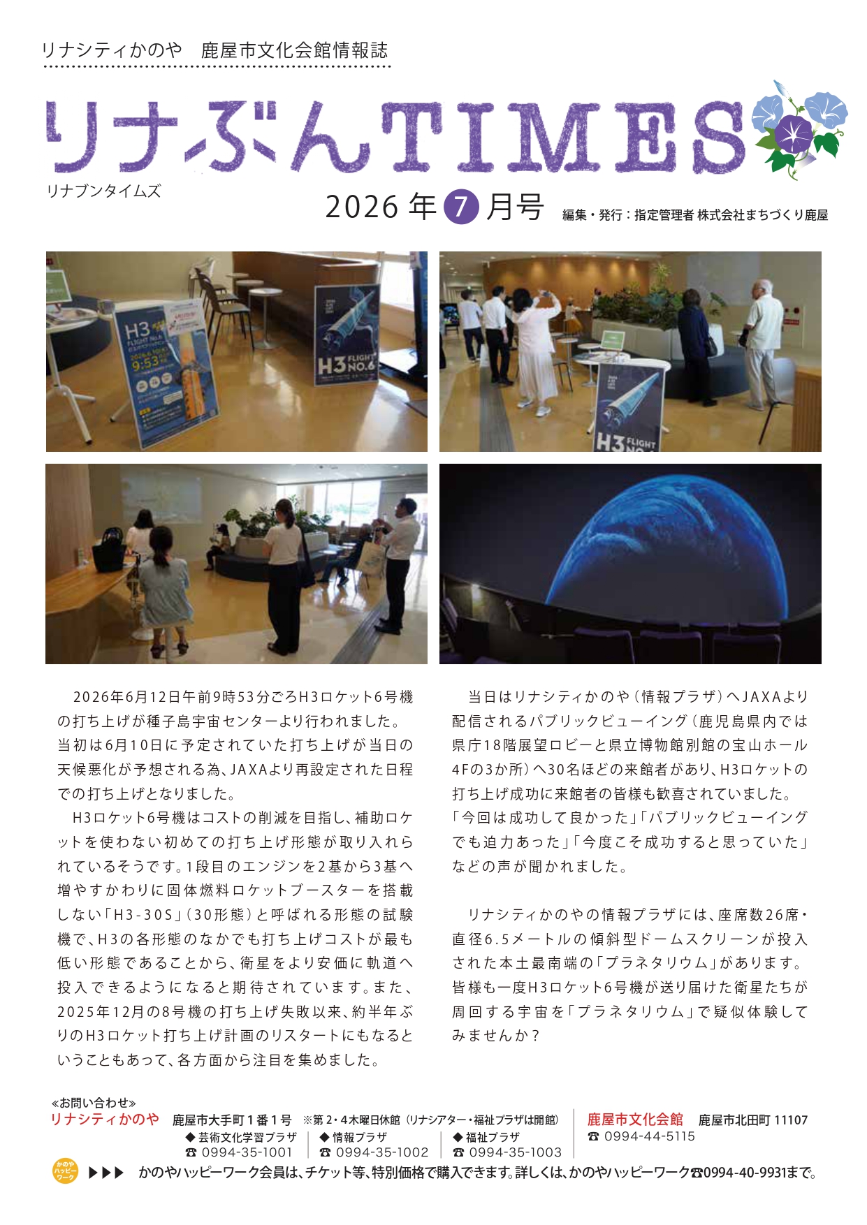 リナぶんTIMES 2026年6月号　1ページ