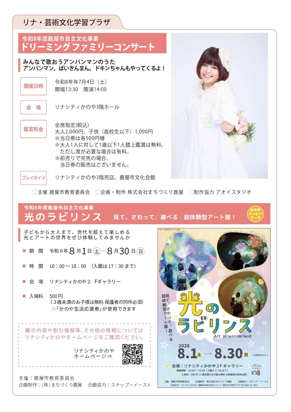 リナぶんTIMES 2026年6月号　2ページ