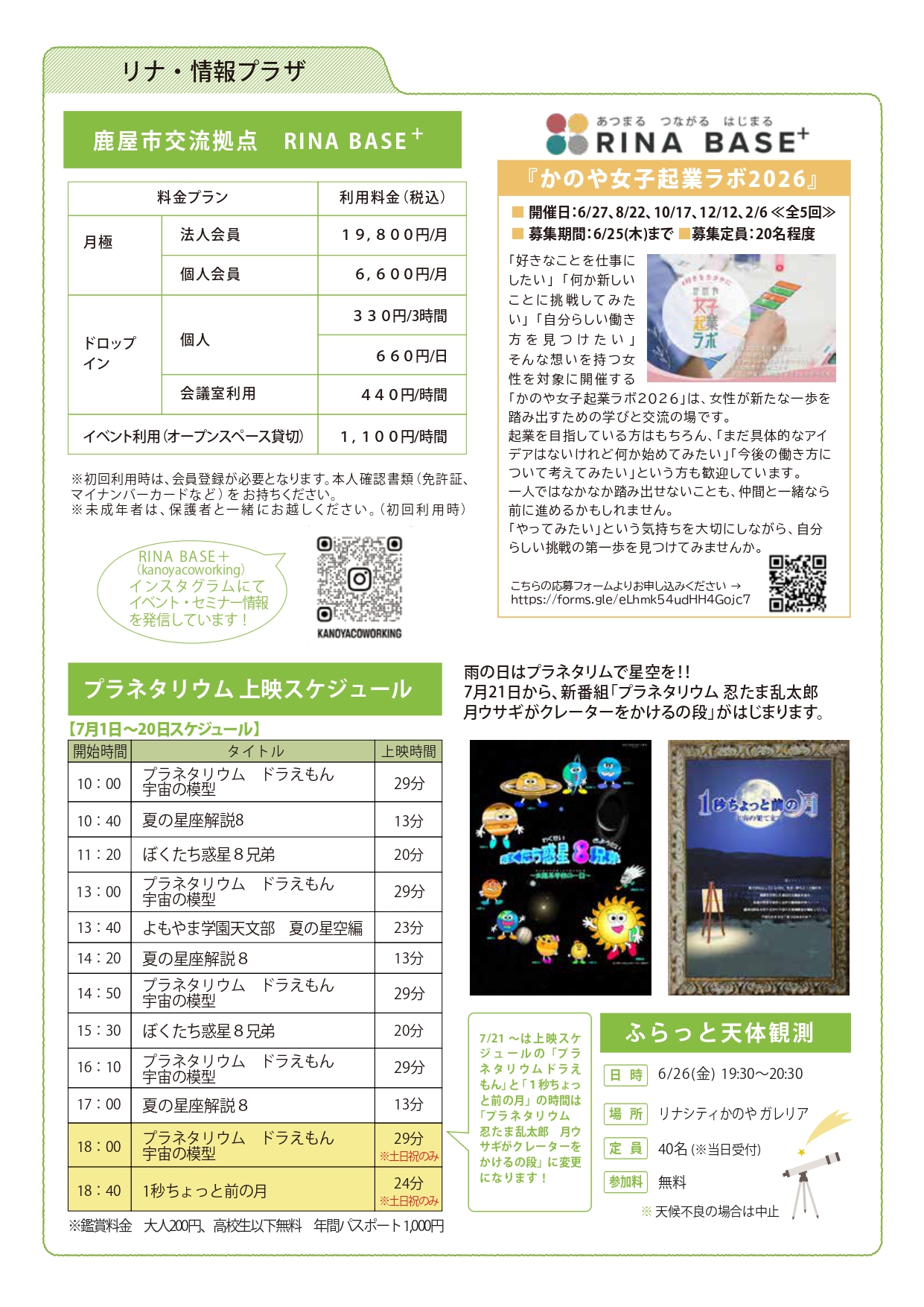 リナぶんTIMES 2026年6月号　3ページ