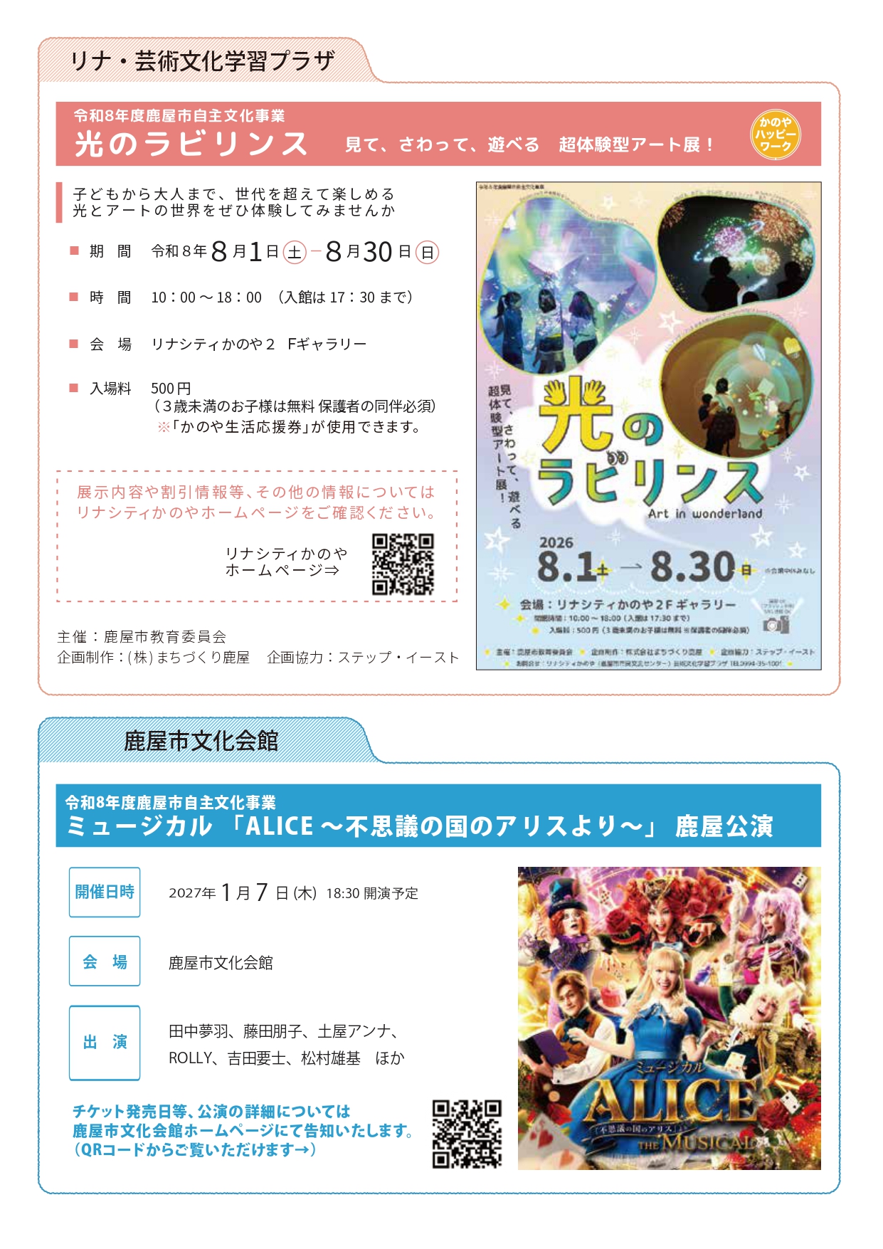 リナぶんTIMES 2026年8月号　2ページ