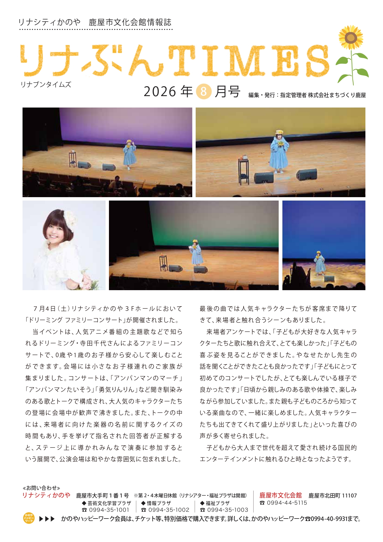リナぶんTIMES 2026年8月号　1ページ
