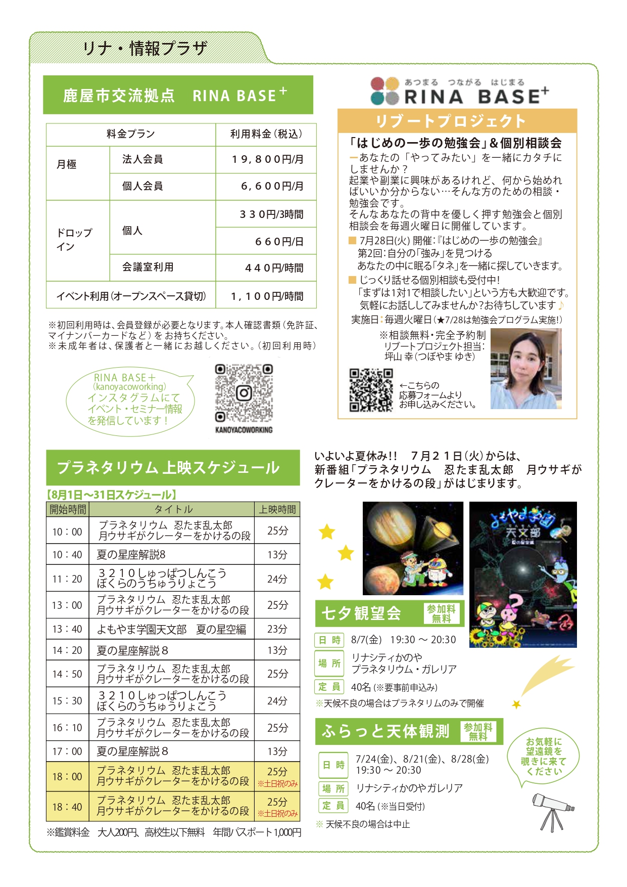 リナぶんTIMES 2026年8月号　3ページ
