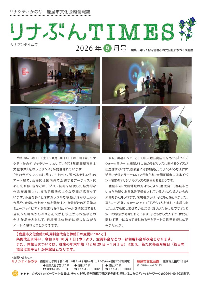 リナぶんTIMES 2026年9月号　1ページ