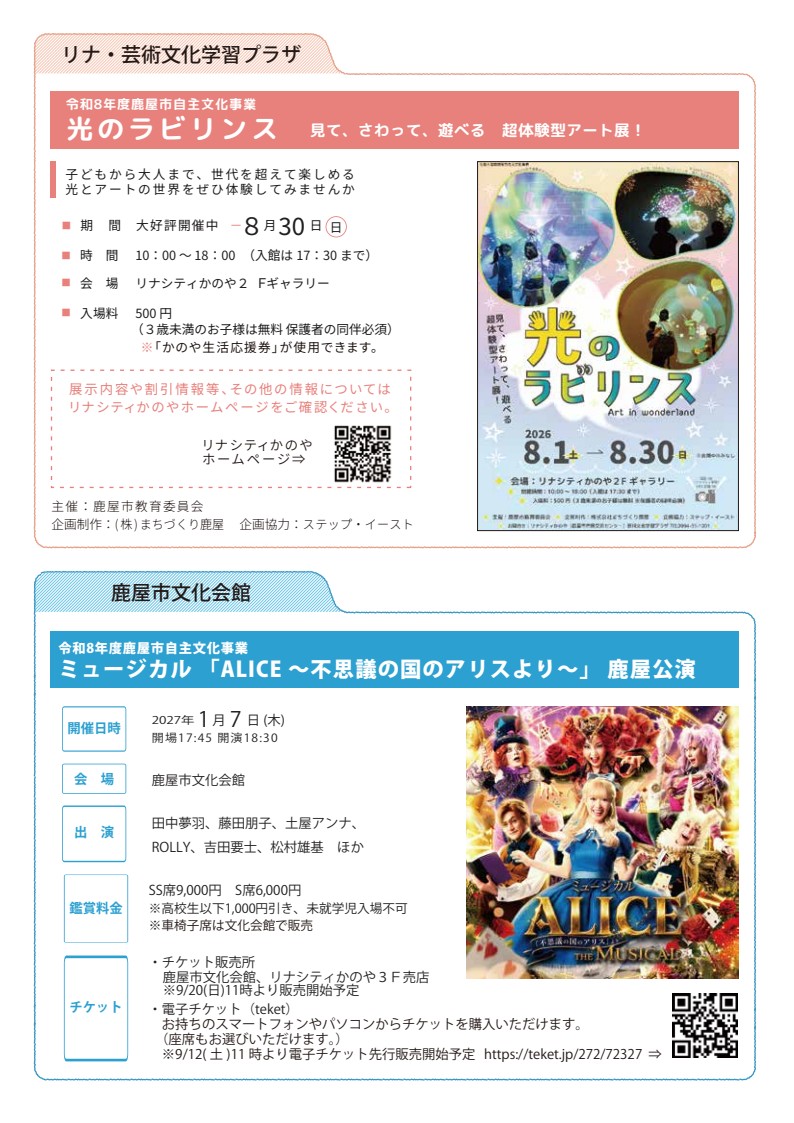 リナぶんTIMES 2026年9月号　2ページ