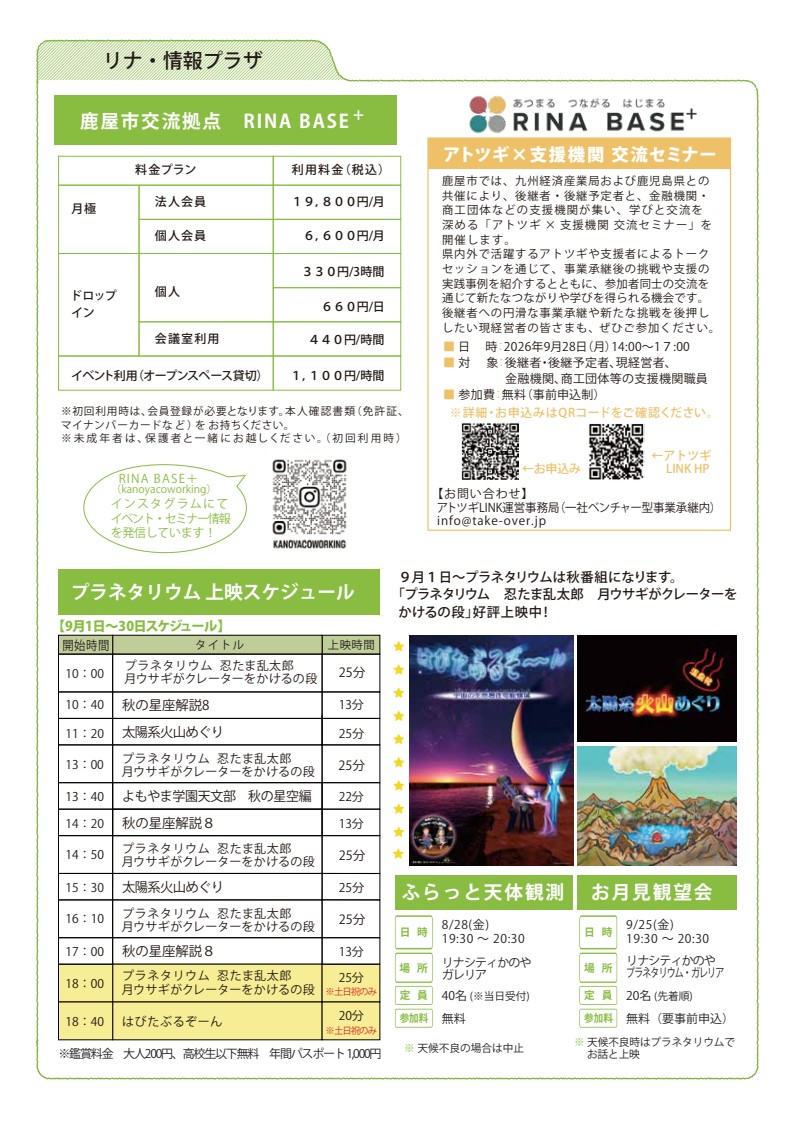 リナぶんTIMES 2026年9月号　3ページ
