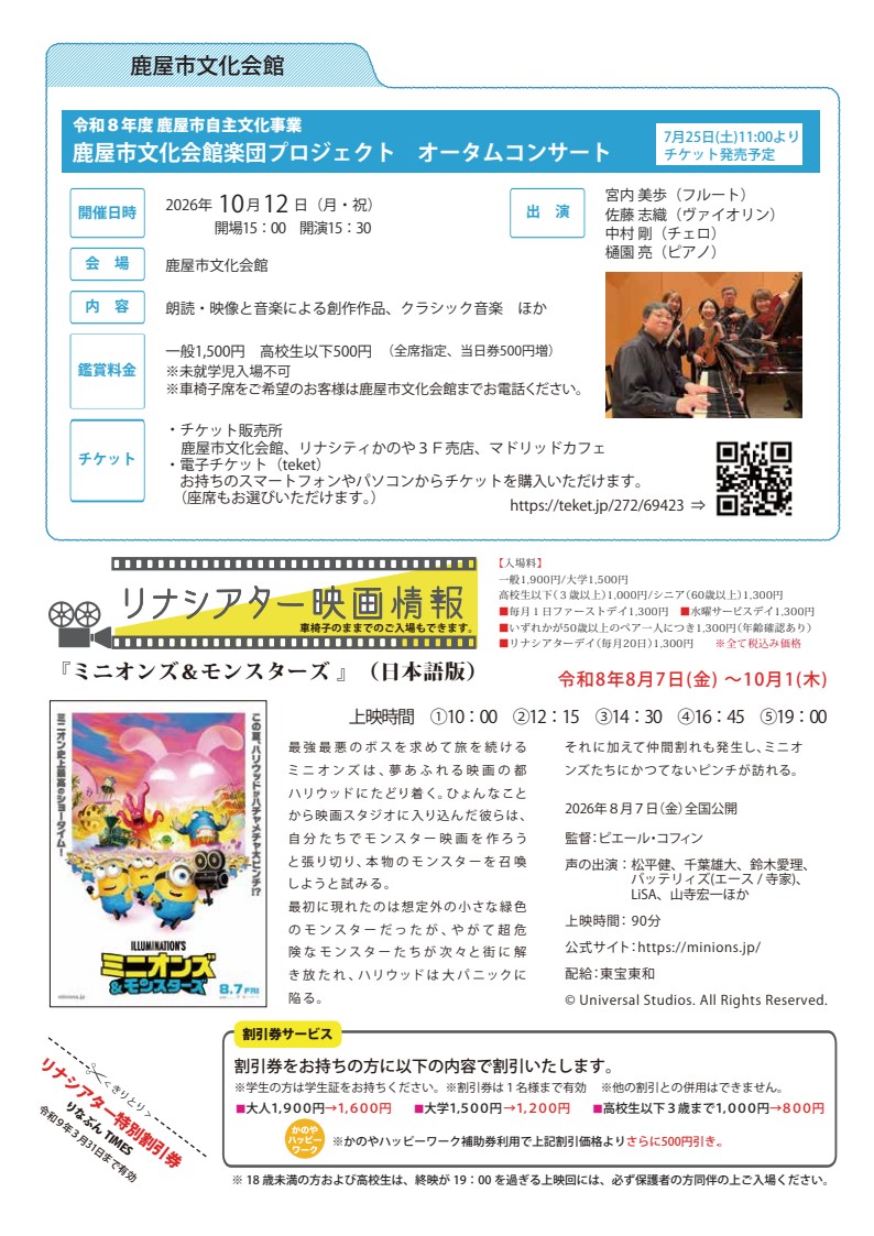 リナぶんTIMES 2026年9月号　4ページ