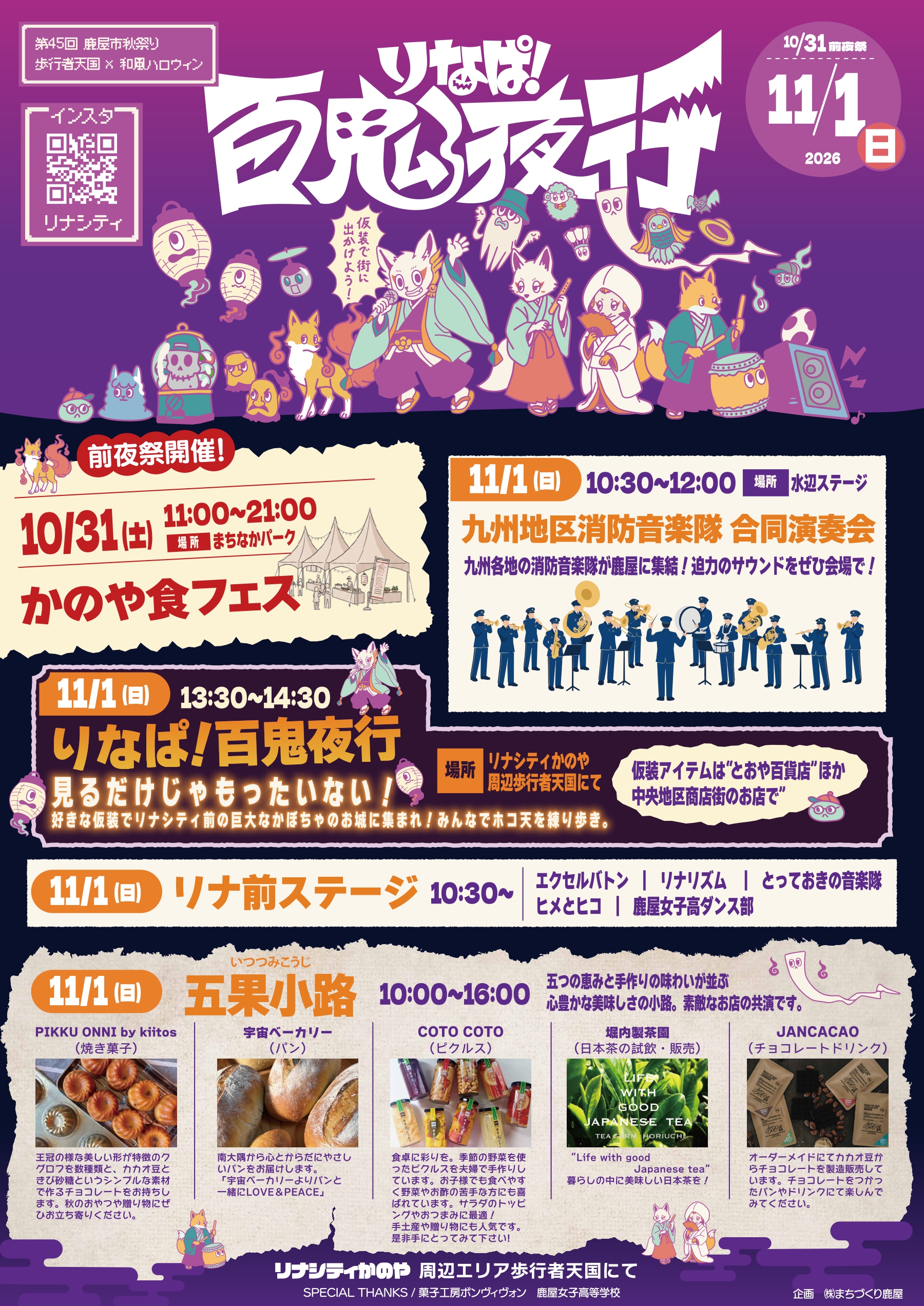 りなぱ!
