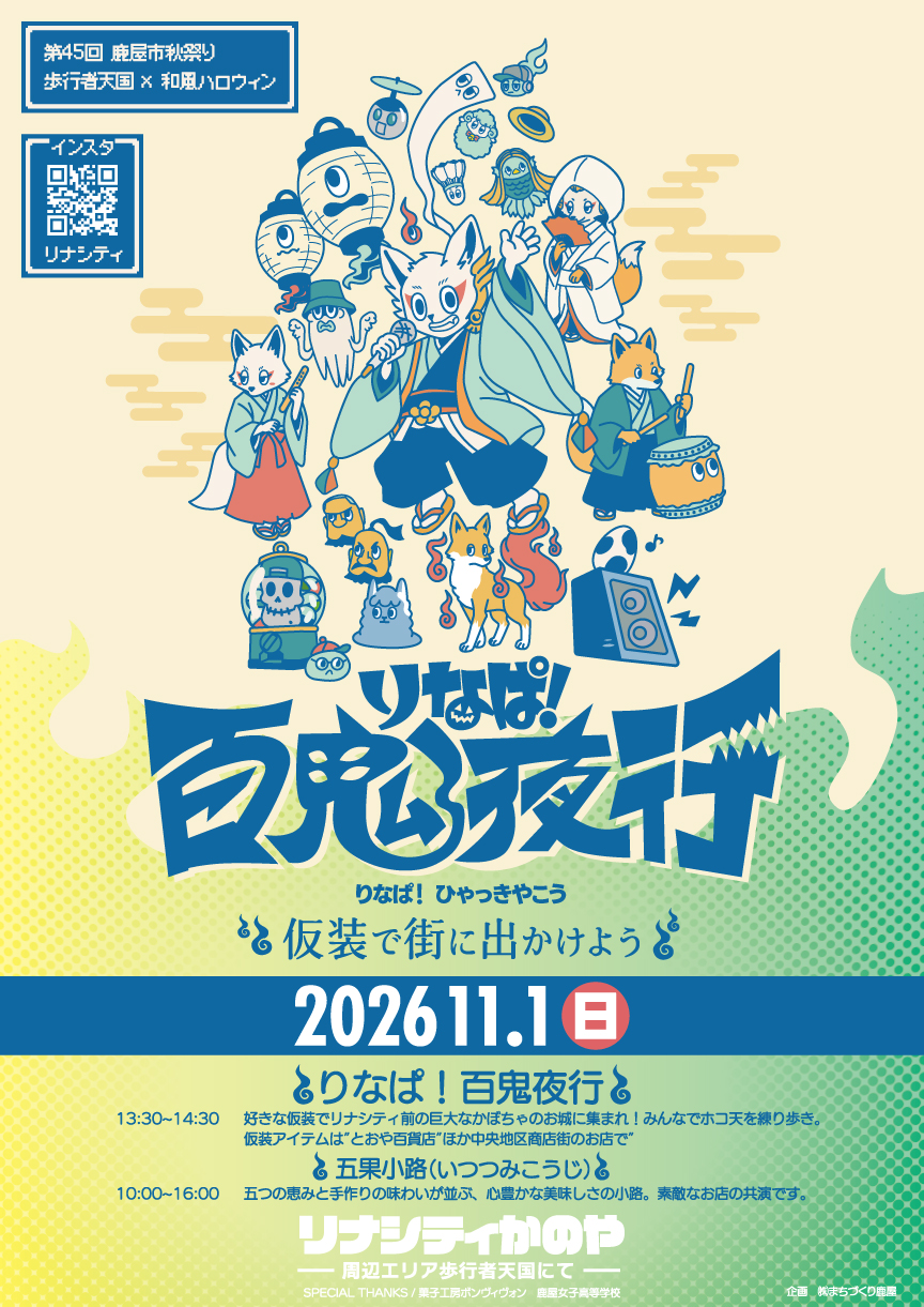 りなぱ!