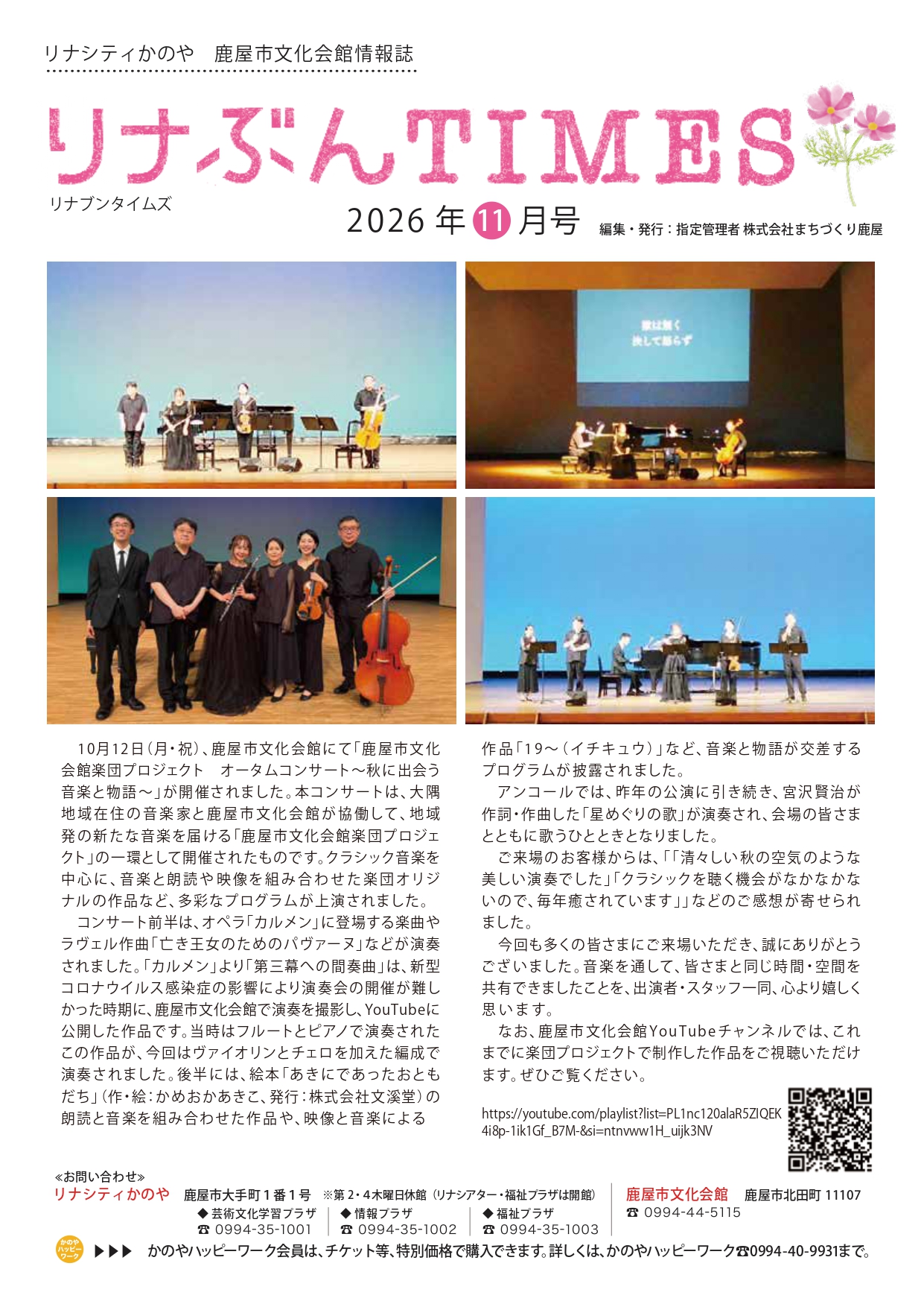 リナぶんTIMES 2026年11月号　1ページ