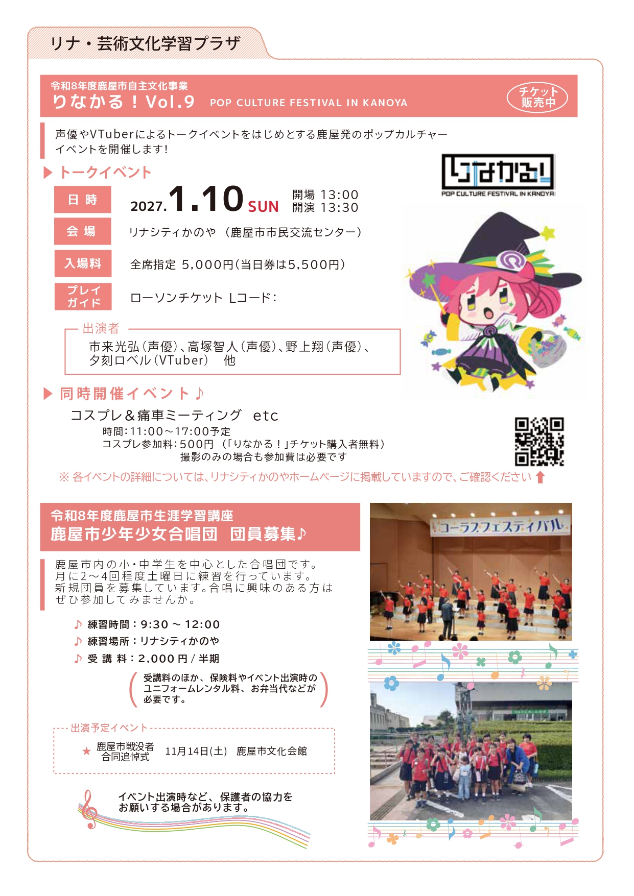 リナぶんTIMES 2026年11月号　2ページ