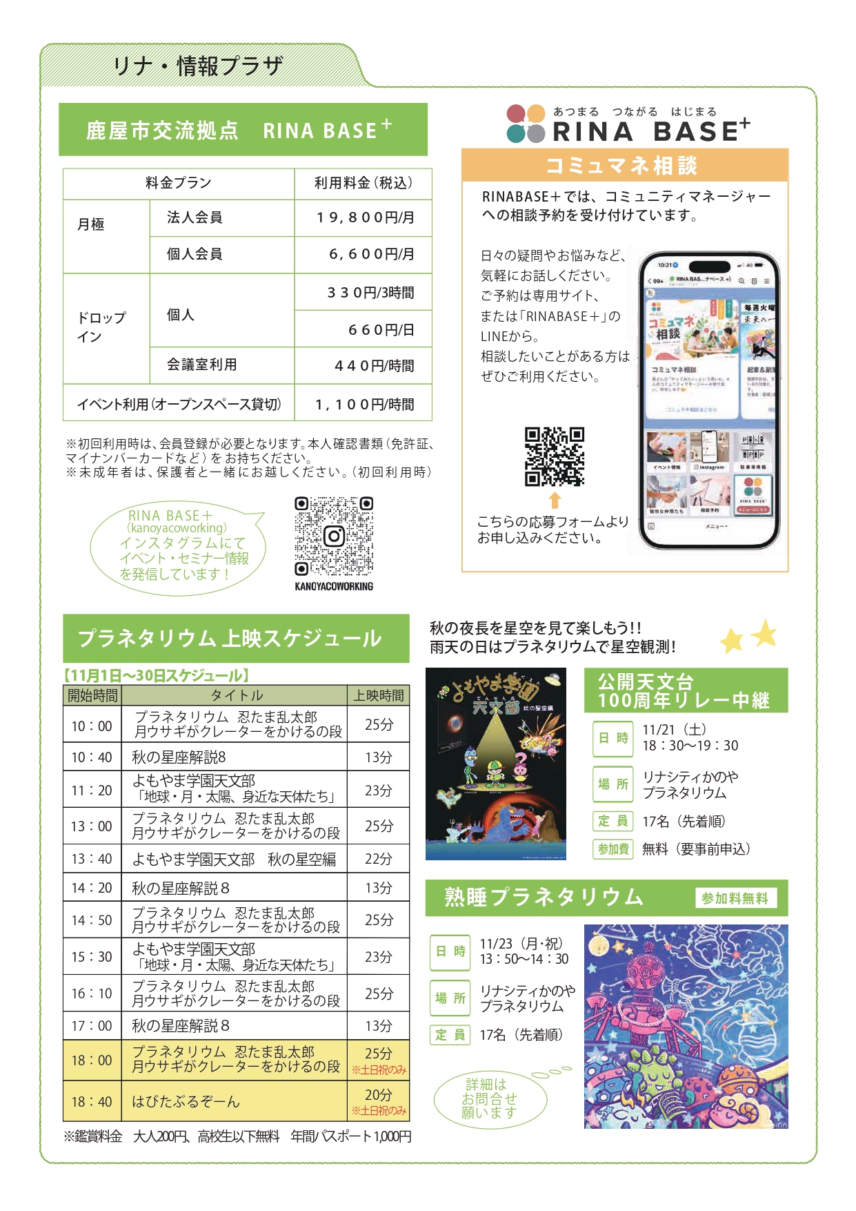 リナぶんTIMES 2026年11月号　3ページ