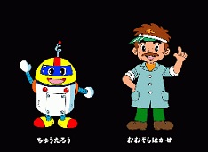 3,2,1,0 しゅっぱつしんこう　ぼくらのうちゅうりょこう