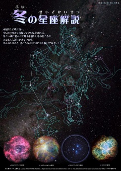 冬の星座解説