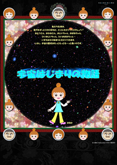 宇宙はじまりの物語 宇宙はじまりの物語